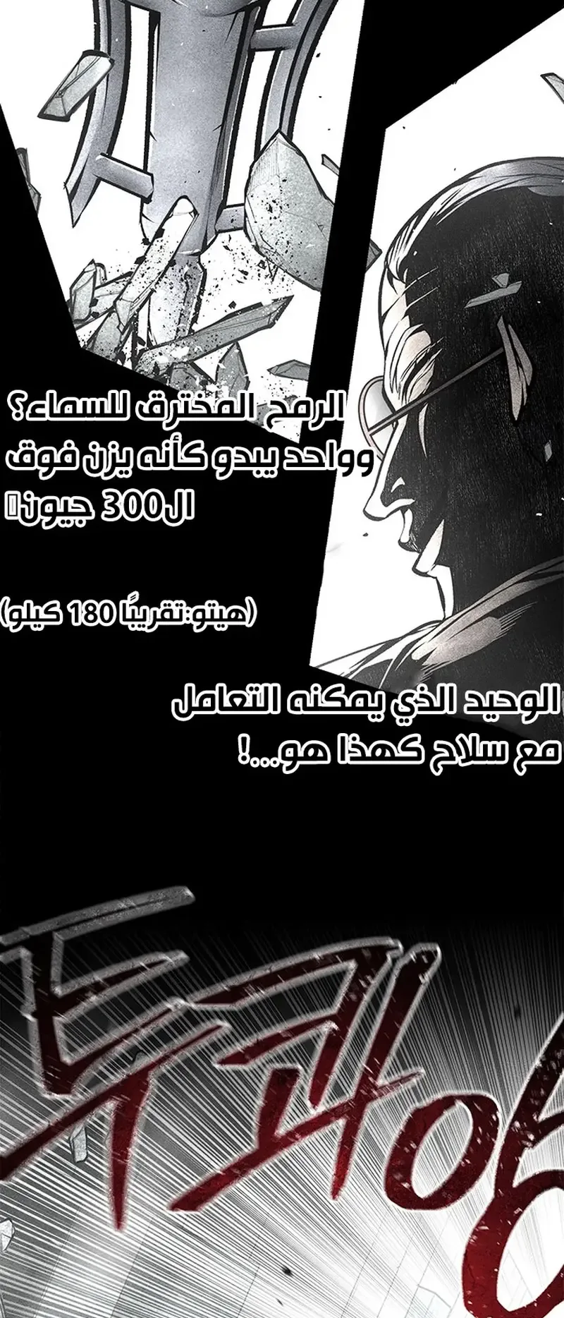 Festival of warriors الفصل 36 صفحة 101