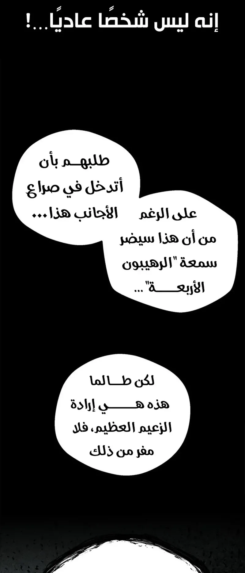 Festival of warriors الفصل 36 صفحة 105