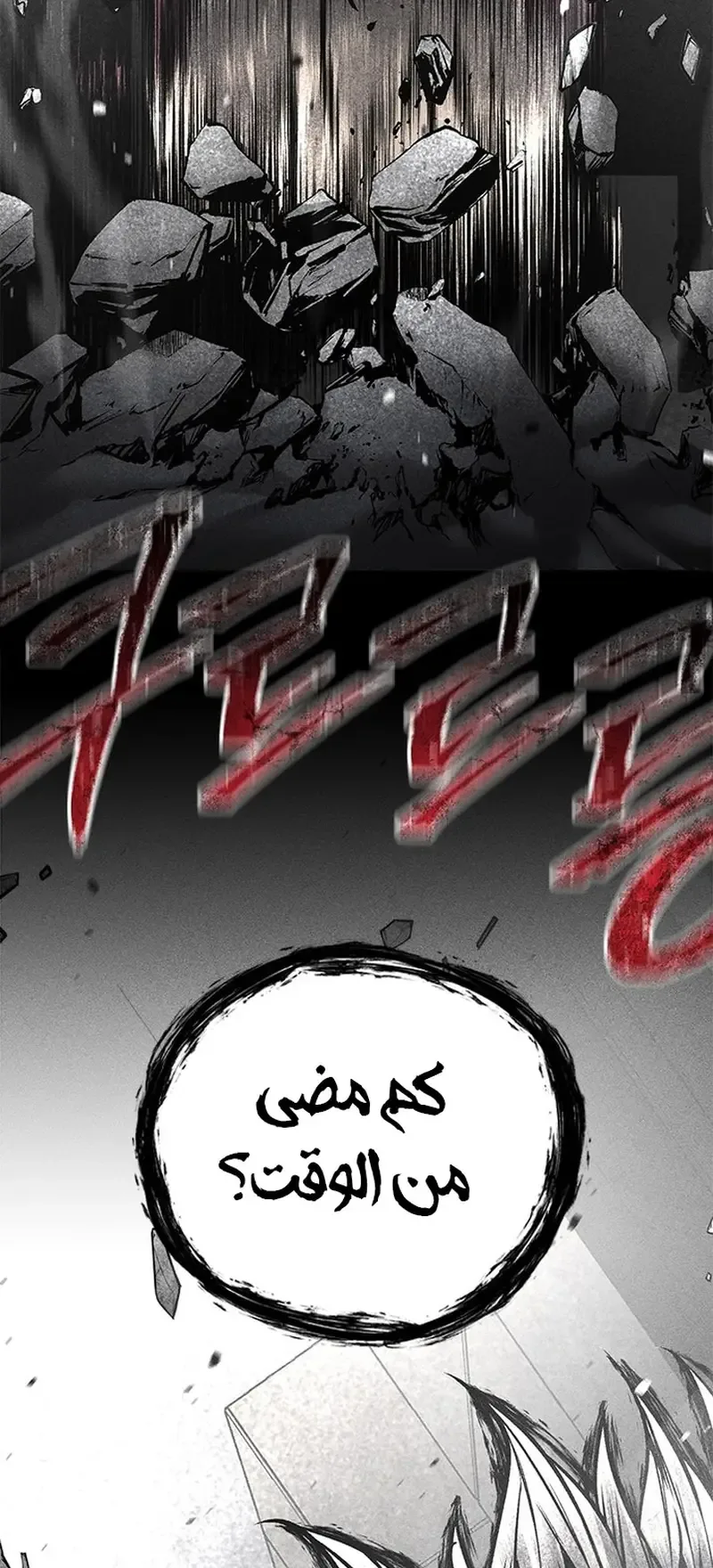 Festival of warriors الفصل 36 صفحة 109