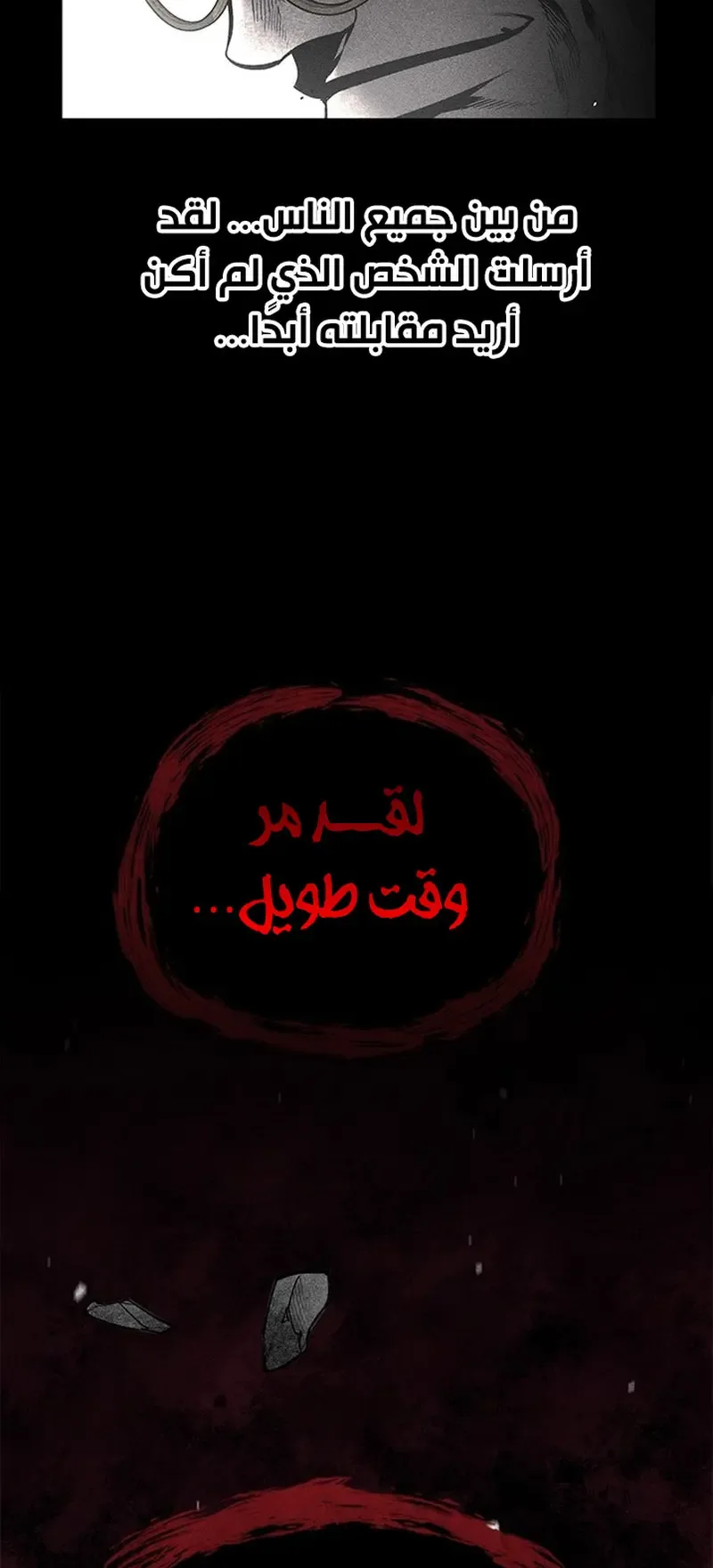 Festival of warriors الفصل 36 صفحة 112