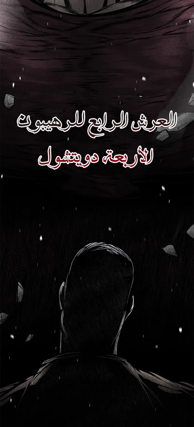 Festival of warriors الفصل 36 صفحة 114