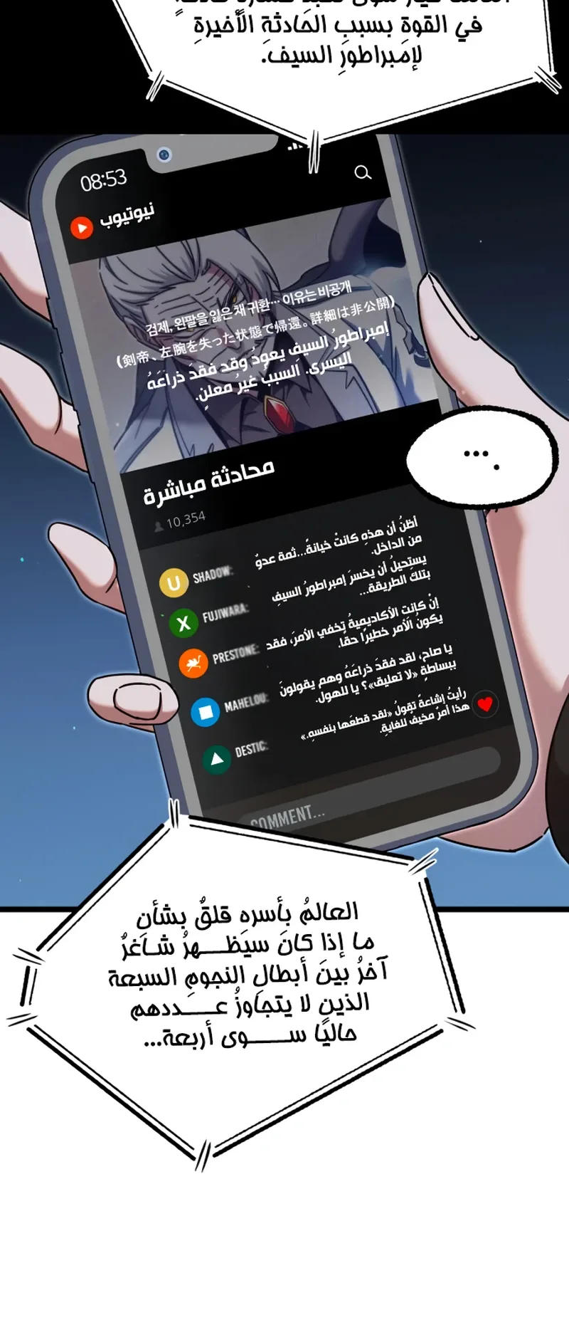 I Took Over the Academy With a Single Sashimi Knife الفصل 49 صفحة 15
