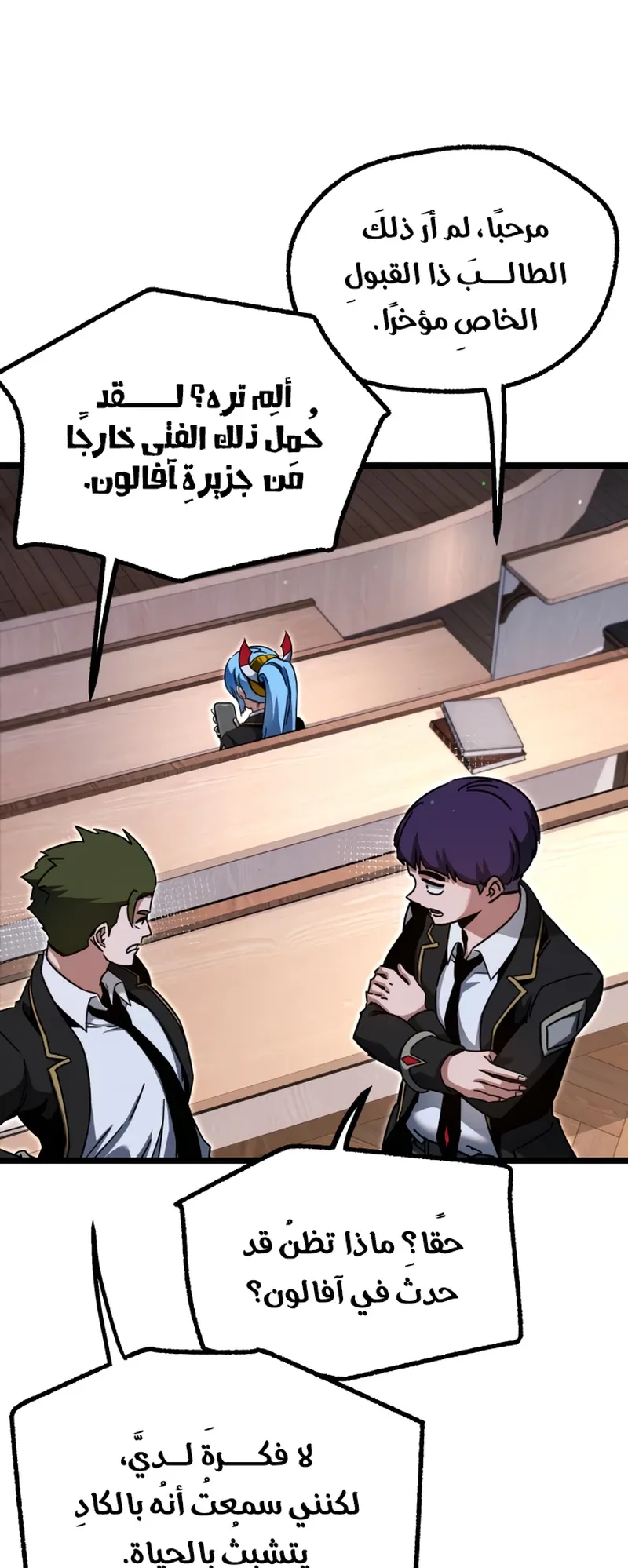 I Took Over the Academy With a Single Sashimi Knife الفصل 49 صفحة 17