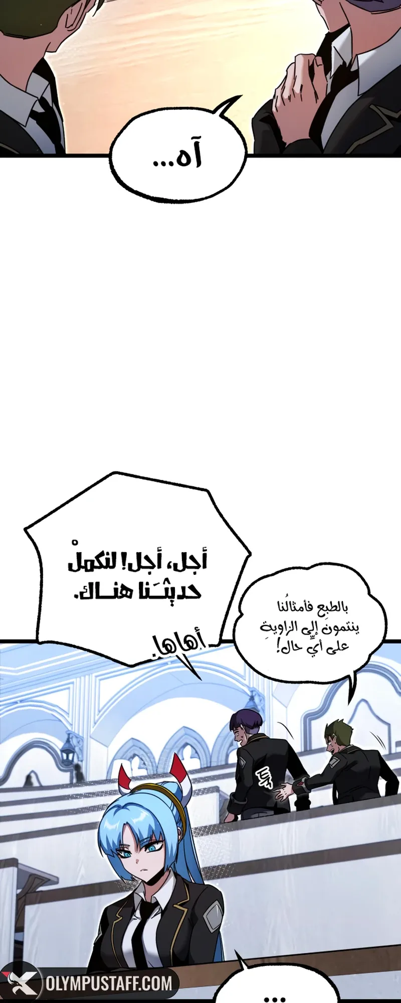 I Took Over the Academy With a Single Sashimi Knife الفصل 49 صفحة 21