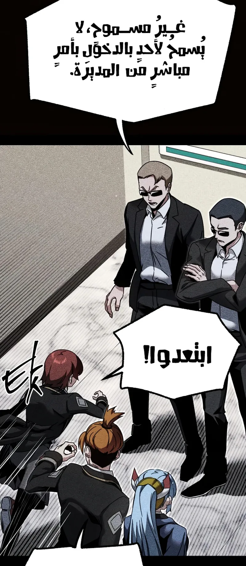 I Took Over the Academy With a Single Sashimi Knife الفصل 49 صفحة 27
