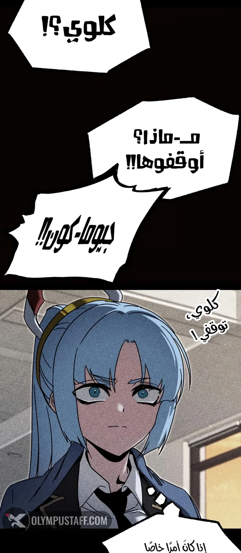 I Took Over the Academy With a Single Sashimi Knife الفصل 49 صفحة 28