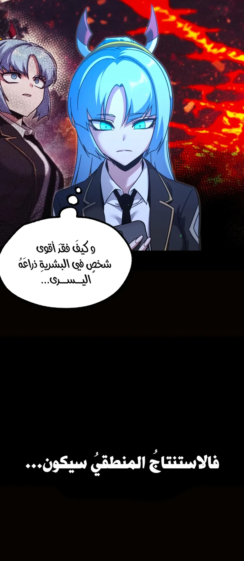 I Took Over the Academy With a Single Sashimi Knife الفصل 49 صفحة 30