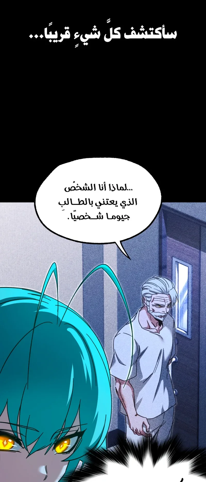 I Took Over the Academy With a Single Sashimi Knife الفصل 49 صفحة 45
