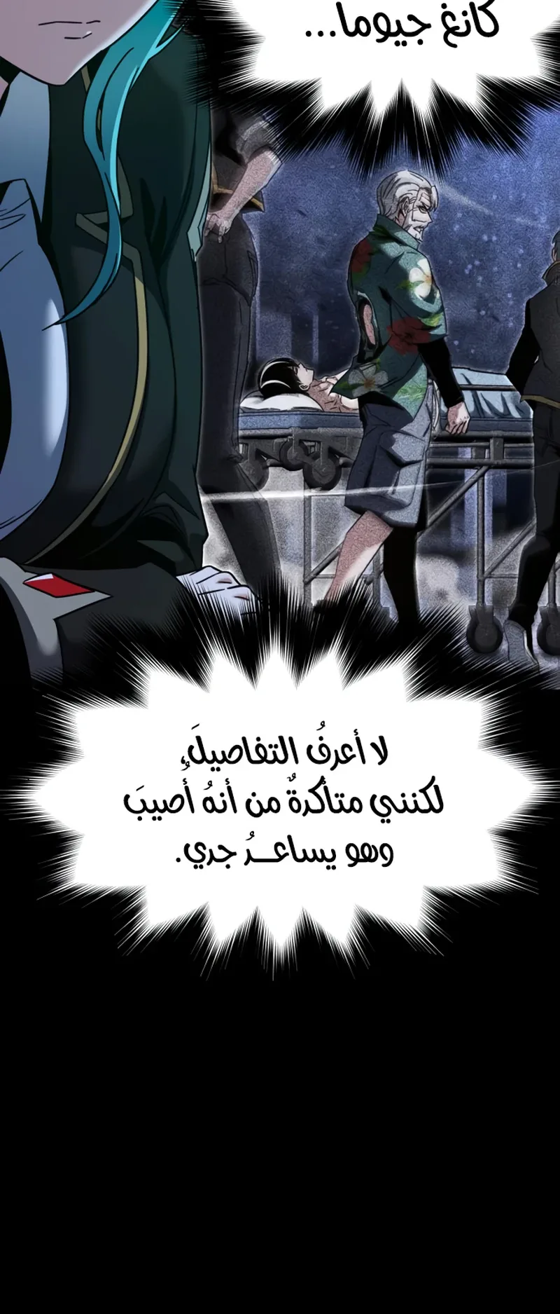 I Took Over the Academy With a Single Sashimi Knife الفصل 49 صفحة 46