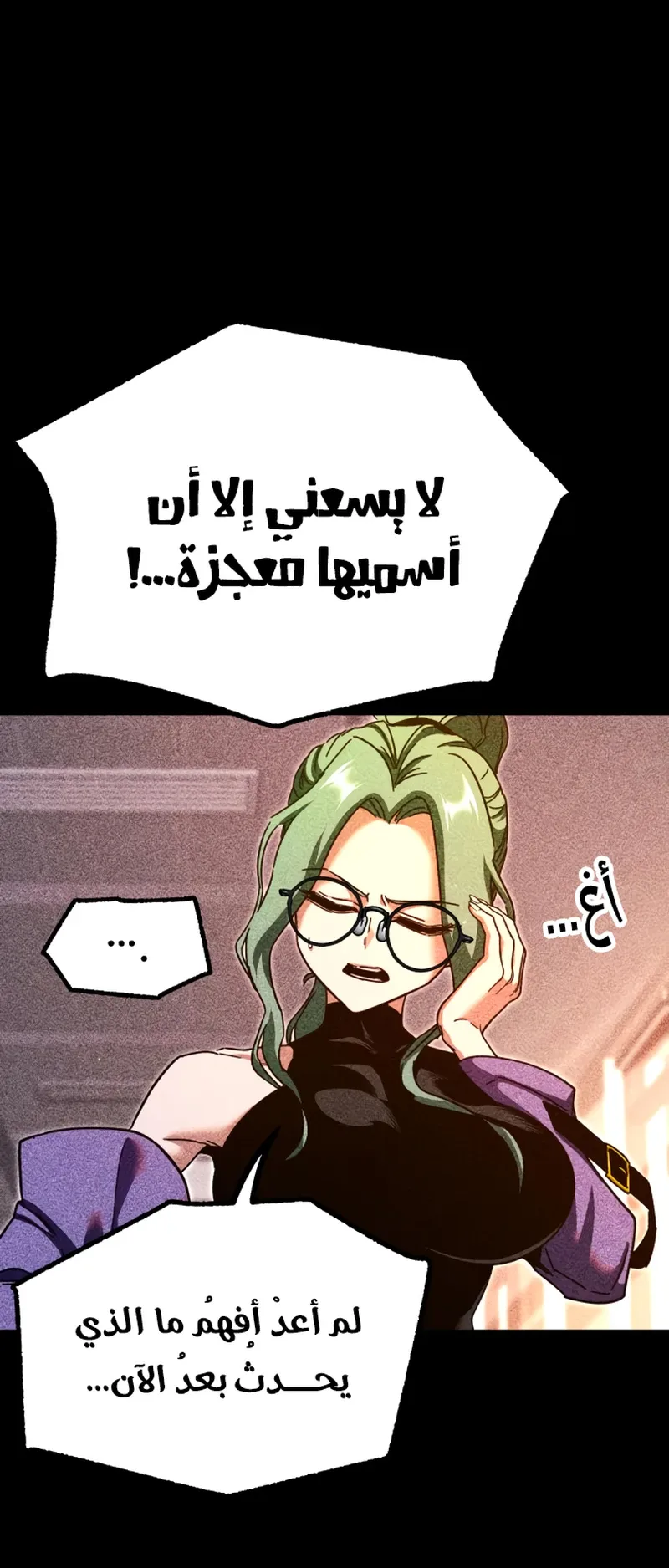 I Took Over the Academy With a Single Sashimi Knife الفصل 49 صفحة 60