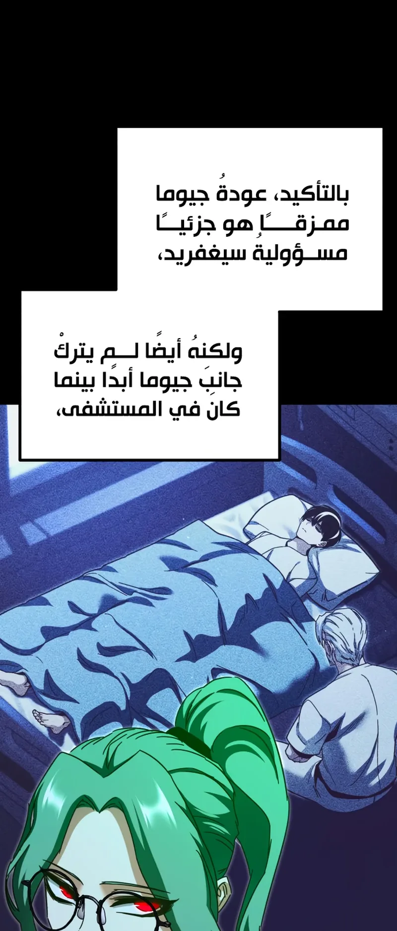 I Took Over the Academy With a Single Sashimi Knife الفصل 49 صفحة 61