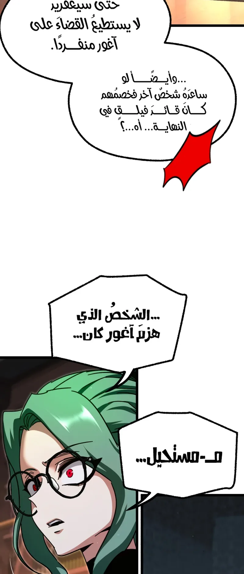 I Took Over the Academy With a Single Sashimi Knife الفصل 49 صفحة 75