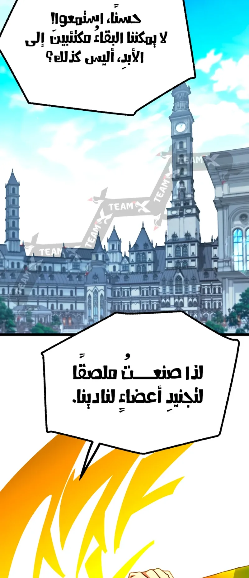 I Took Over the Academy With a Single Sashimi Knife الفصل 49 صفحة 82