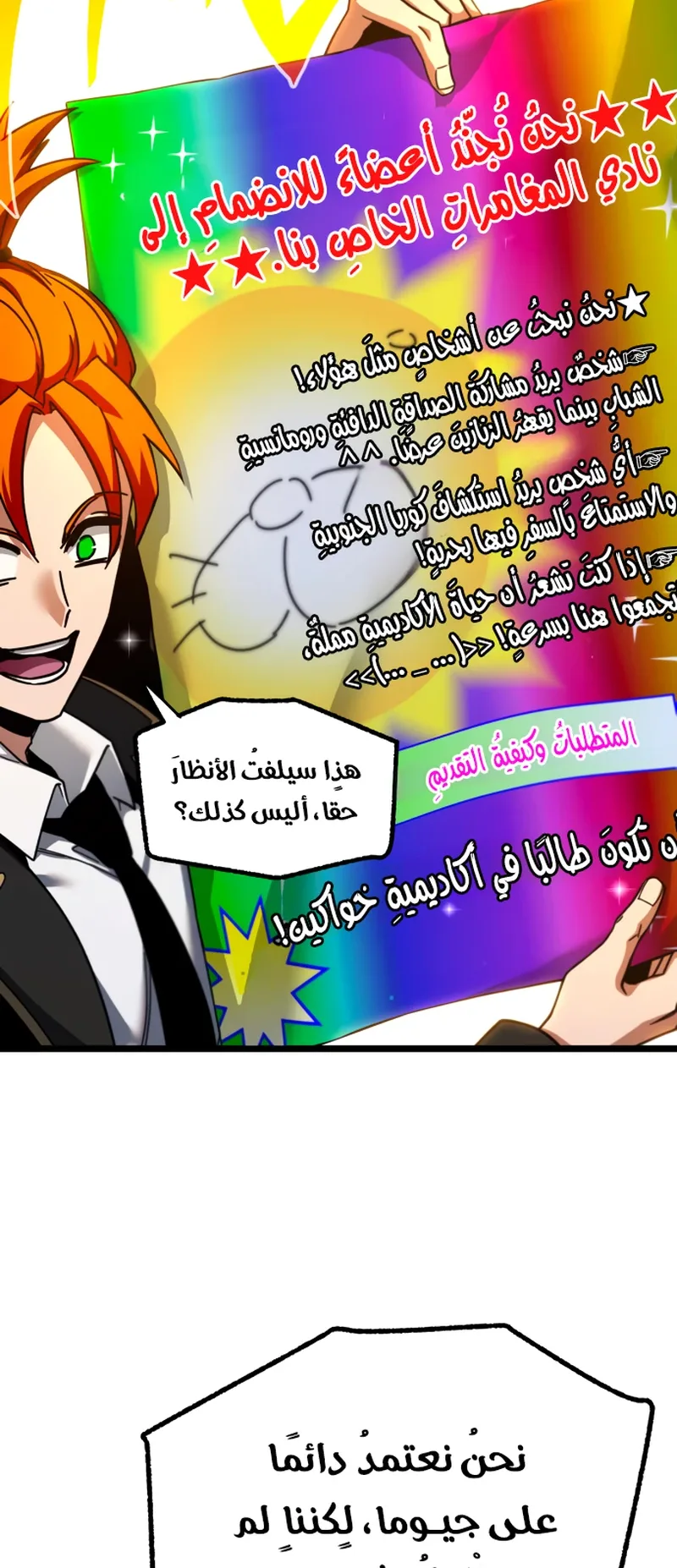 I Took Over the Academy With a Single Sashimi Knife الفصل 49 صفحة 83