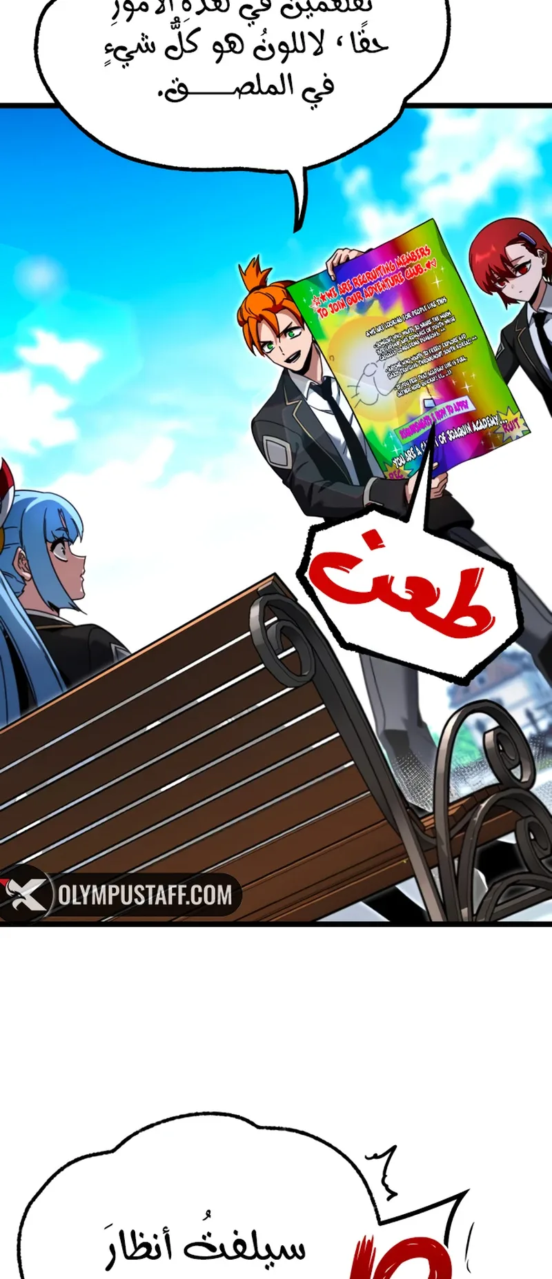I Took Over the Academy With a Single Sashimi Knife الفصل 49 صفحة 86