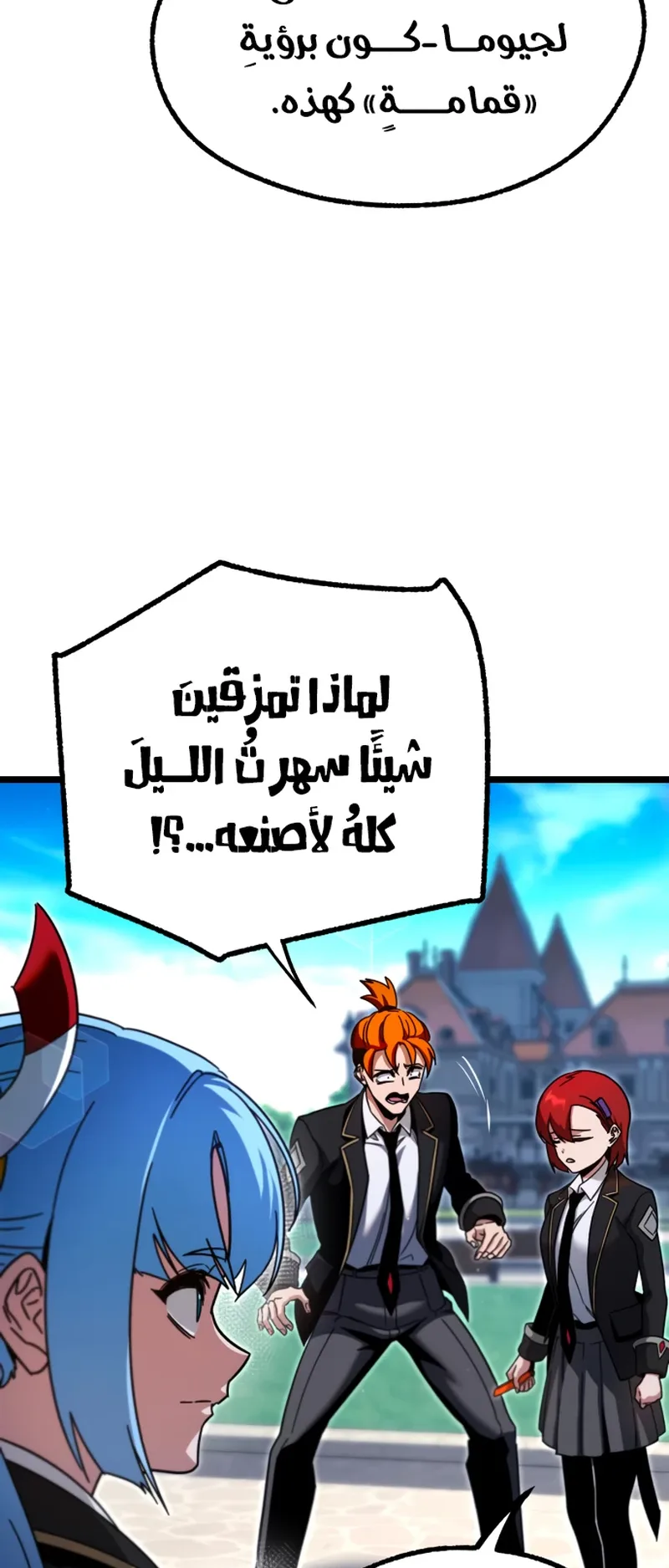 I Took Over the Academy With a Single Sashimi Knife الفصل 49 صفحة 89