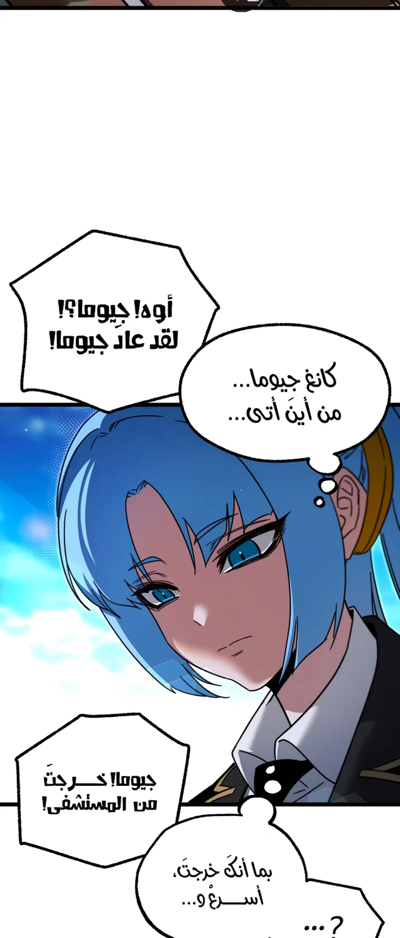 I Took Over the Academy With a Single Sashimi Knife الفصل 49 صفحة 92