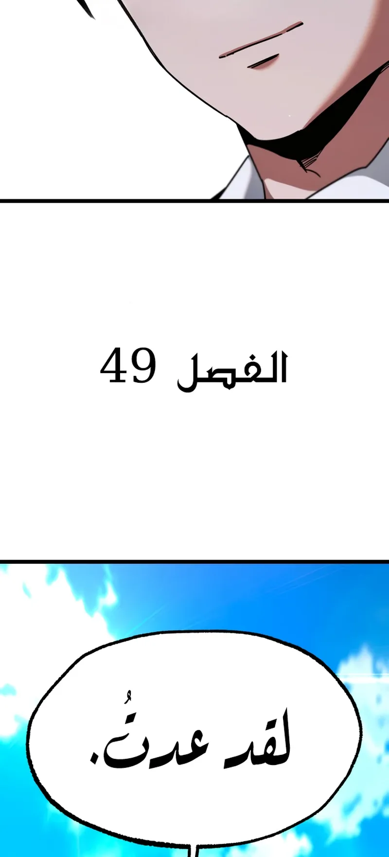 I Took Over the Academy With a Single Sashimi Knife الفصل 49 صفحة 101