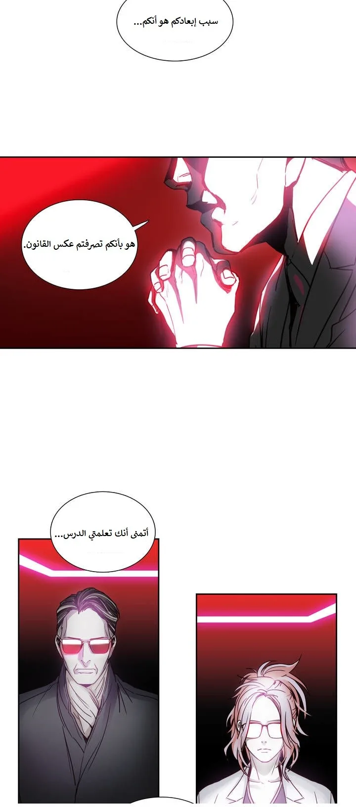Unknown Code الفصل 12 صفحة 6