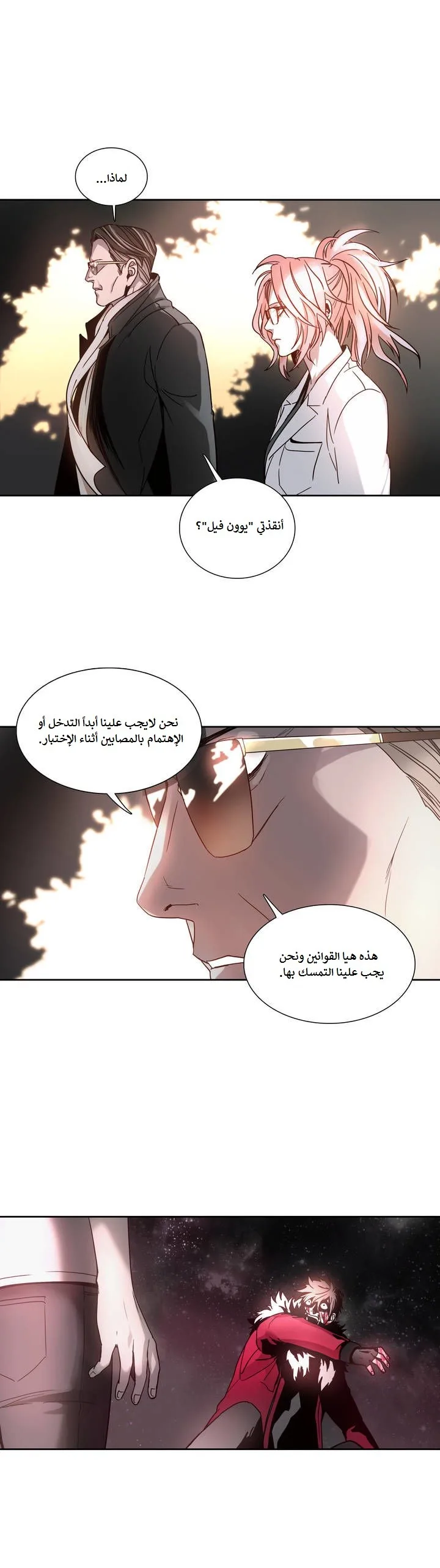 Unknown Code الفصل 12 صفحة 10