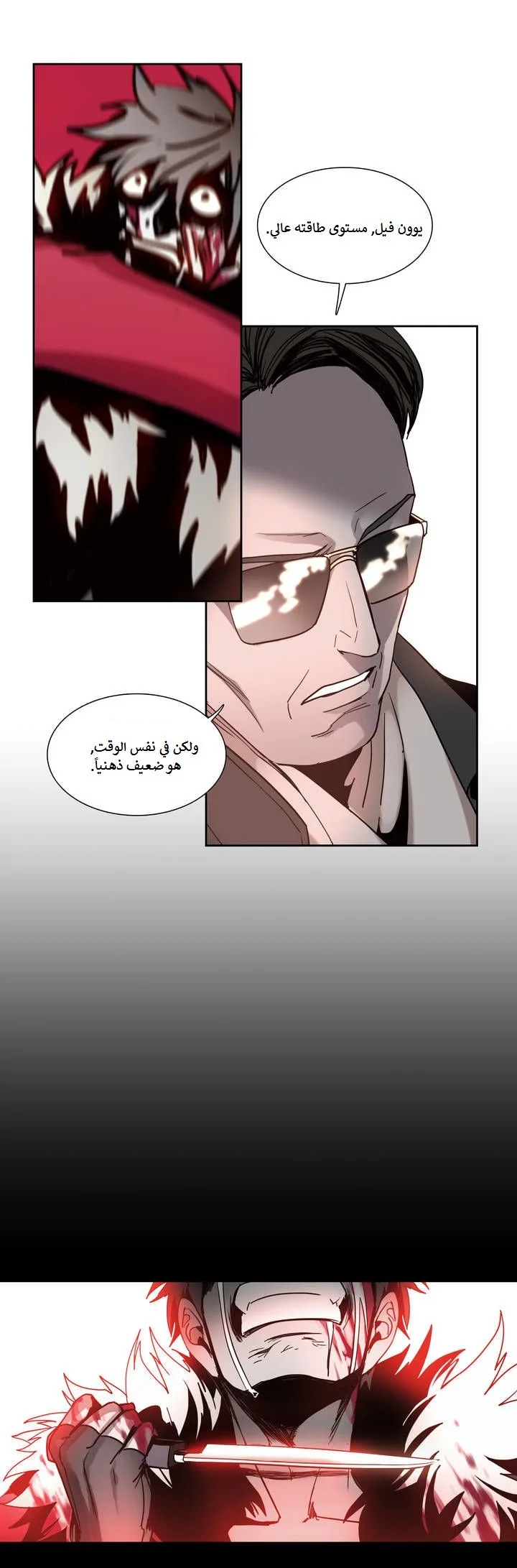 Unknown Code الفصل 12 صفحة 11