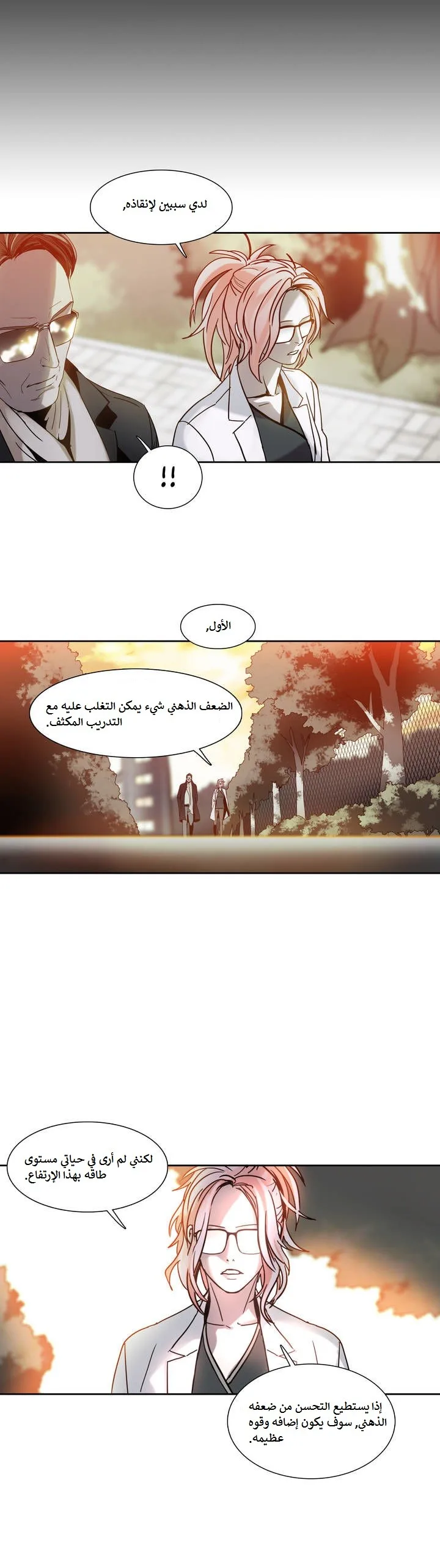 Unknown Code الفصل 12 صفحة 14