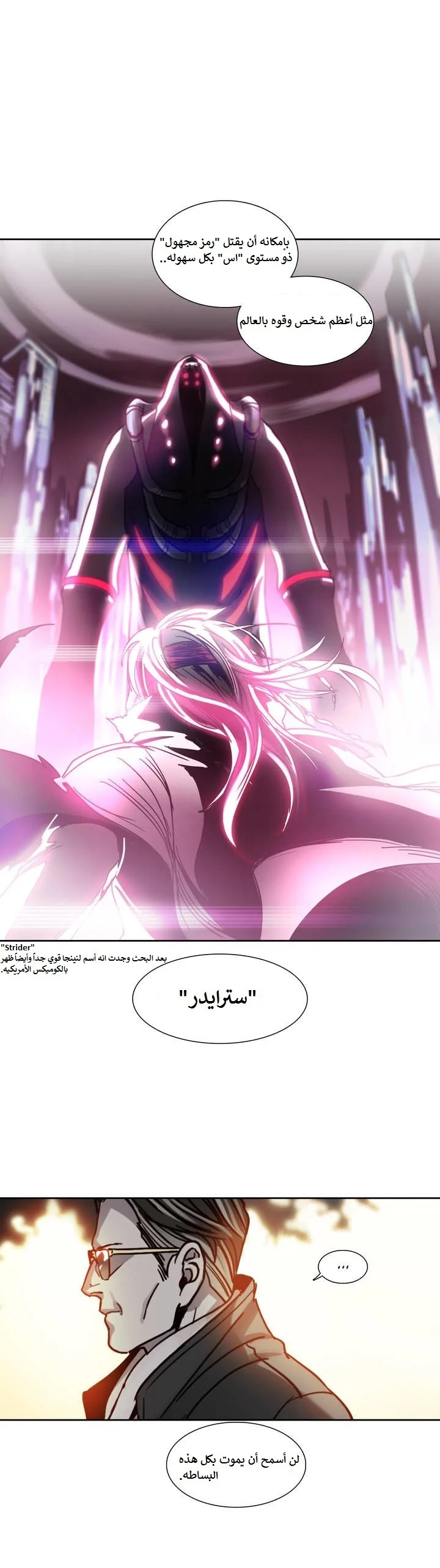 Unknown Code الفصل 12 صفحة 15