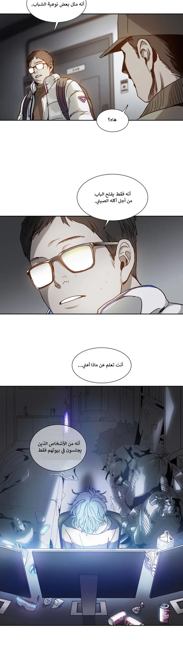 Unknown Code الفصل 12 صفحة 20