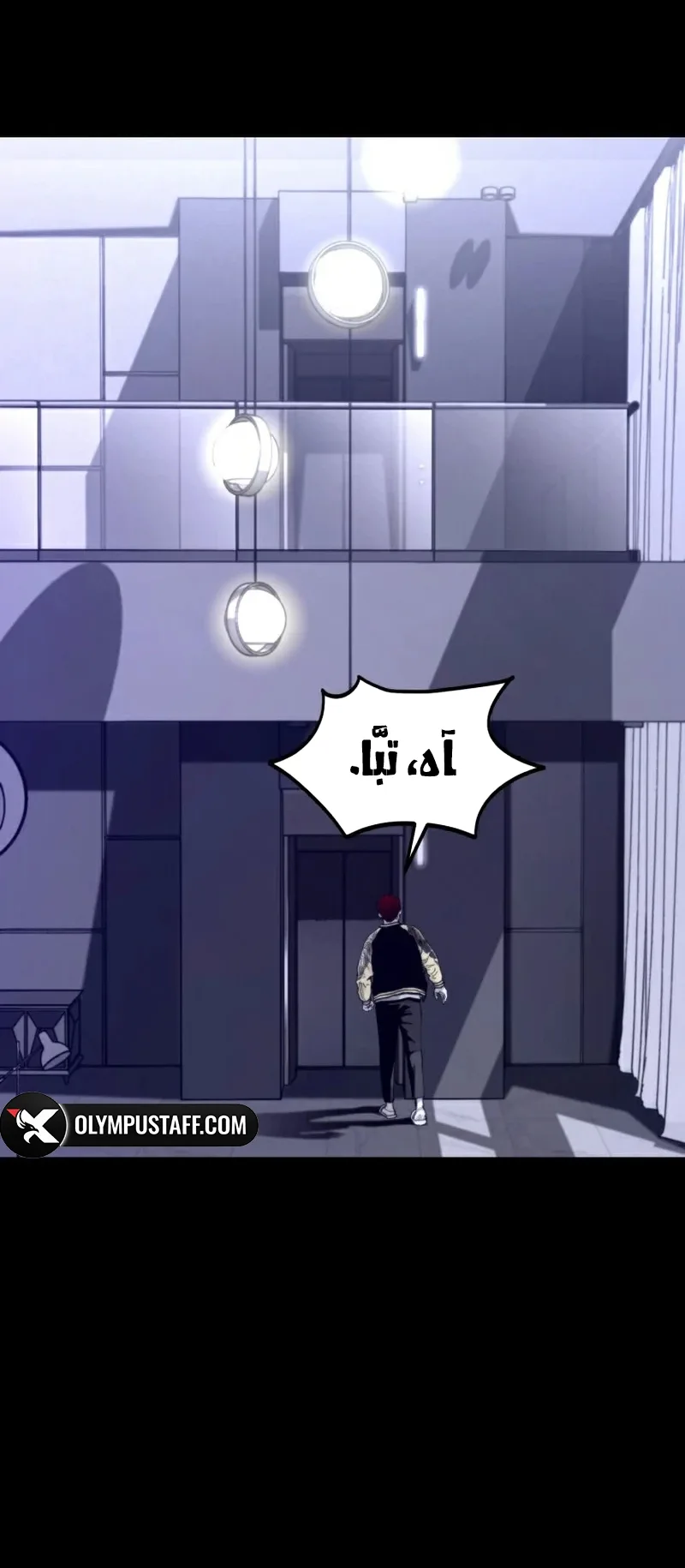crocodile الفصل 3 صفحة 12