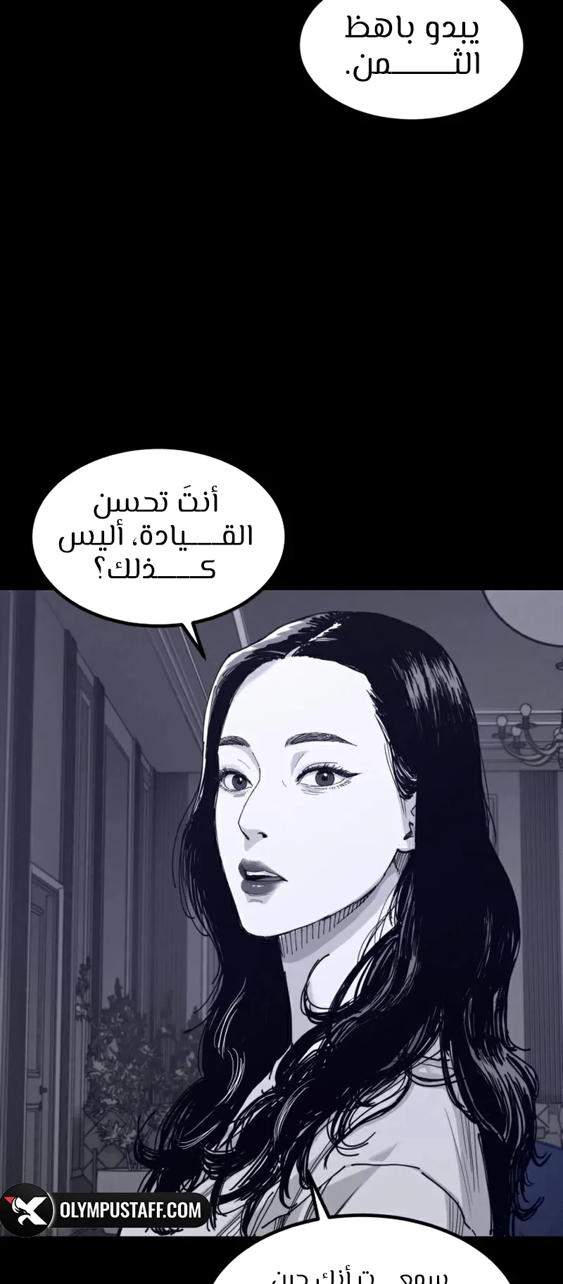 crocodile الفصل 3 صفحة 28