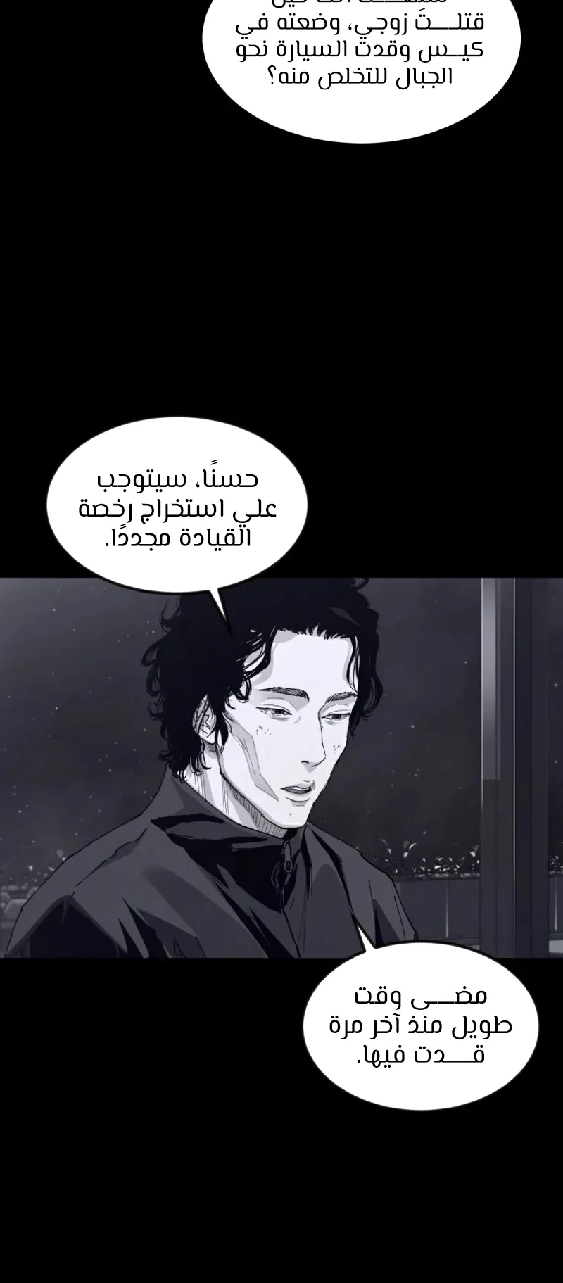 crocodile الفصل 3 صفحة 29