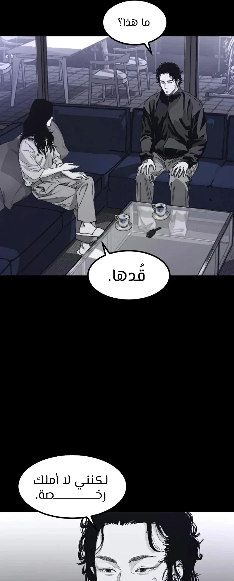 crocodile الفصل 3 صفحة 33