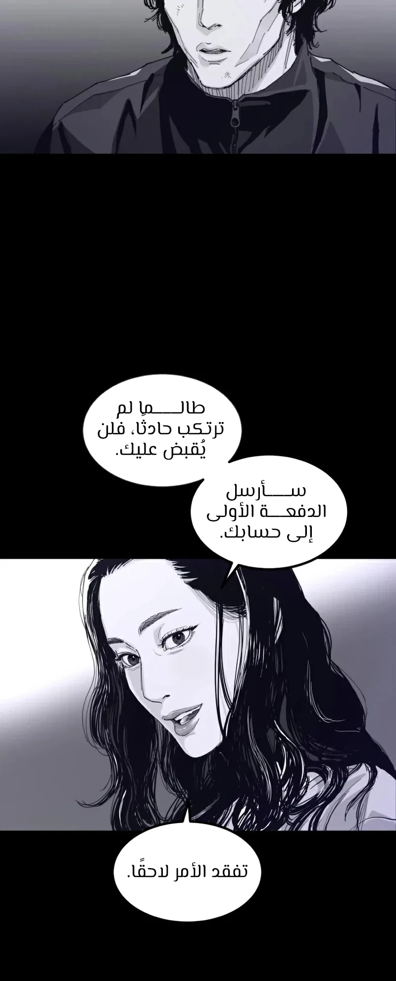 crocodile الفصل 3 صفحة 34