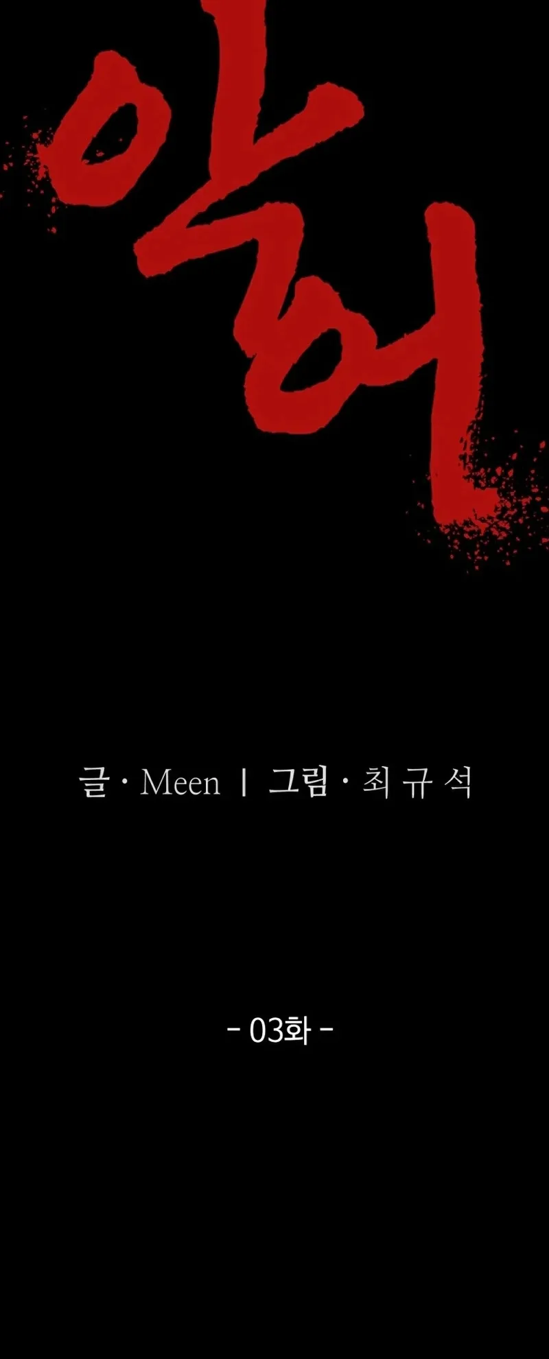 crocodile الفصل 3 صفحة 36