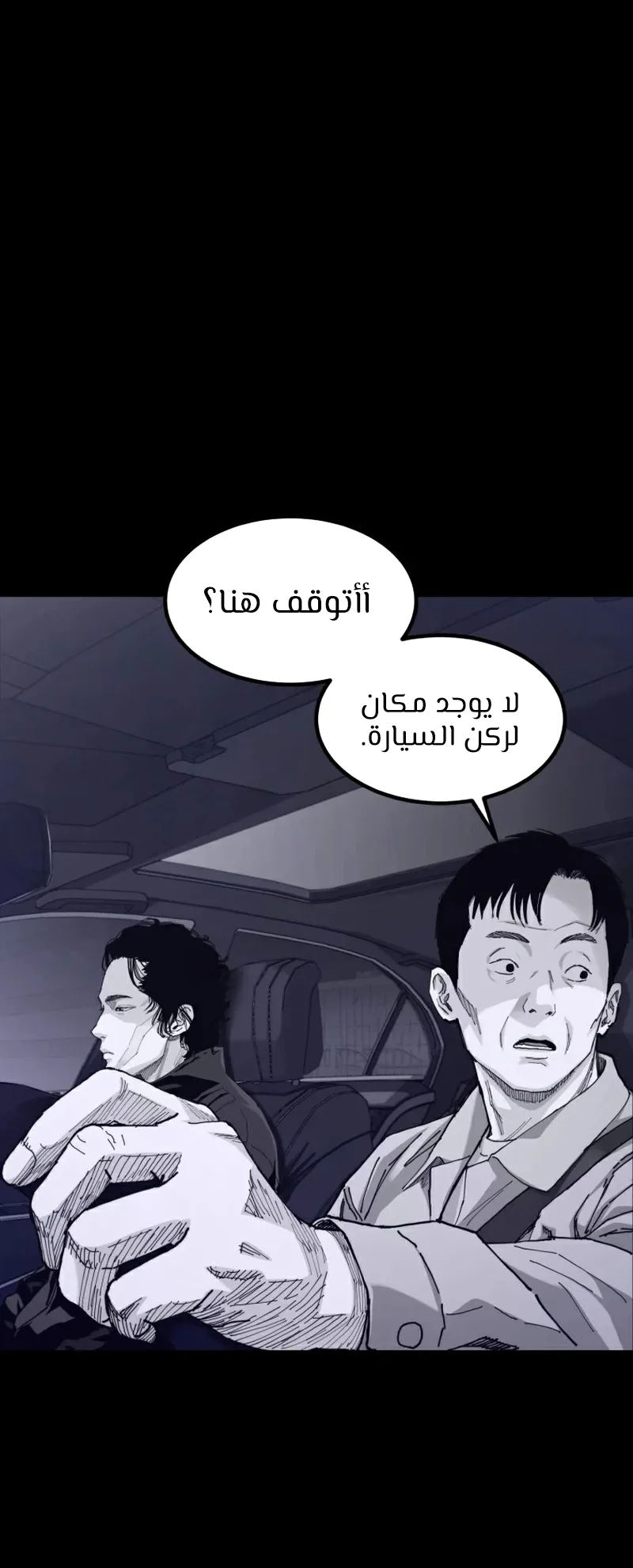 crocodile الفصل 3 صفحة 38