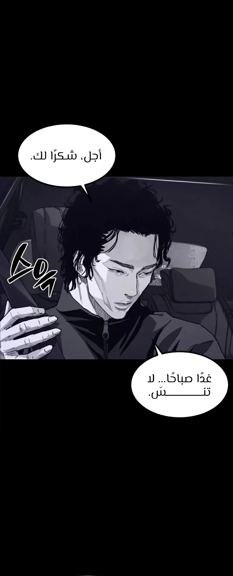 crocodile الفصل 3 صفحة 39
