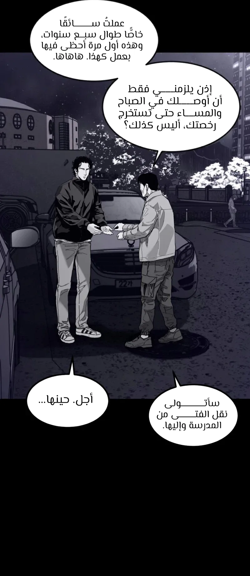 crocodile الفصل 3 صفحة 40