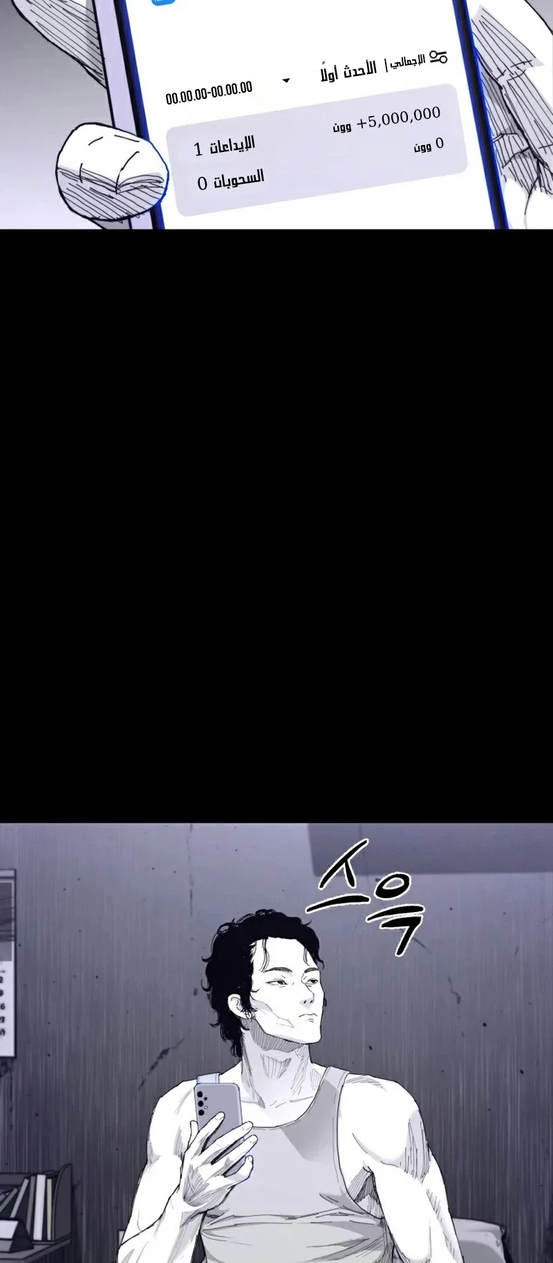crocodile الفصل 3 صفحة 49