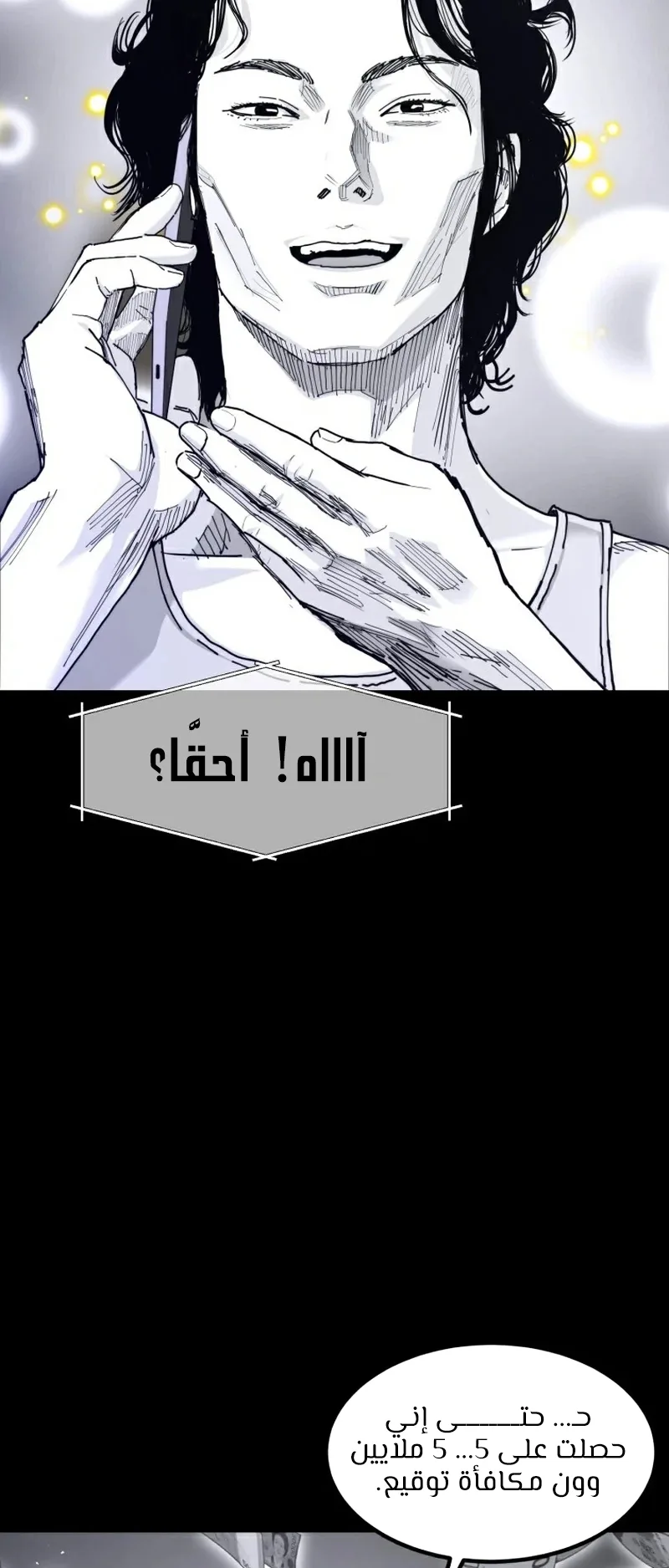 crocodile الفصل 3 صفحة 61