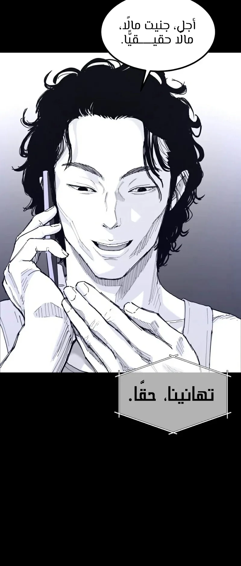 crocodile الفصل 3 صفحة 63