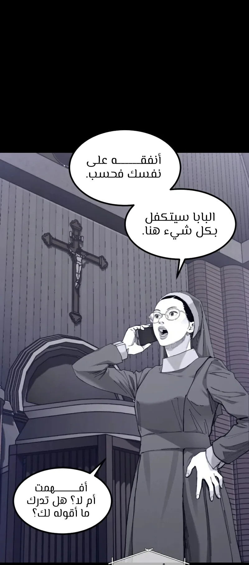 crocodile الفصل 3 صفحة 67