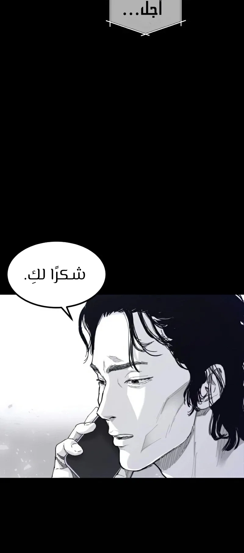 crocodile الفصل 3 صفحة 68