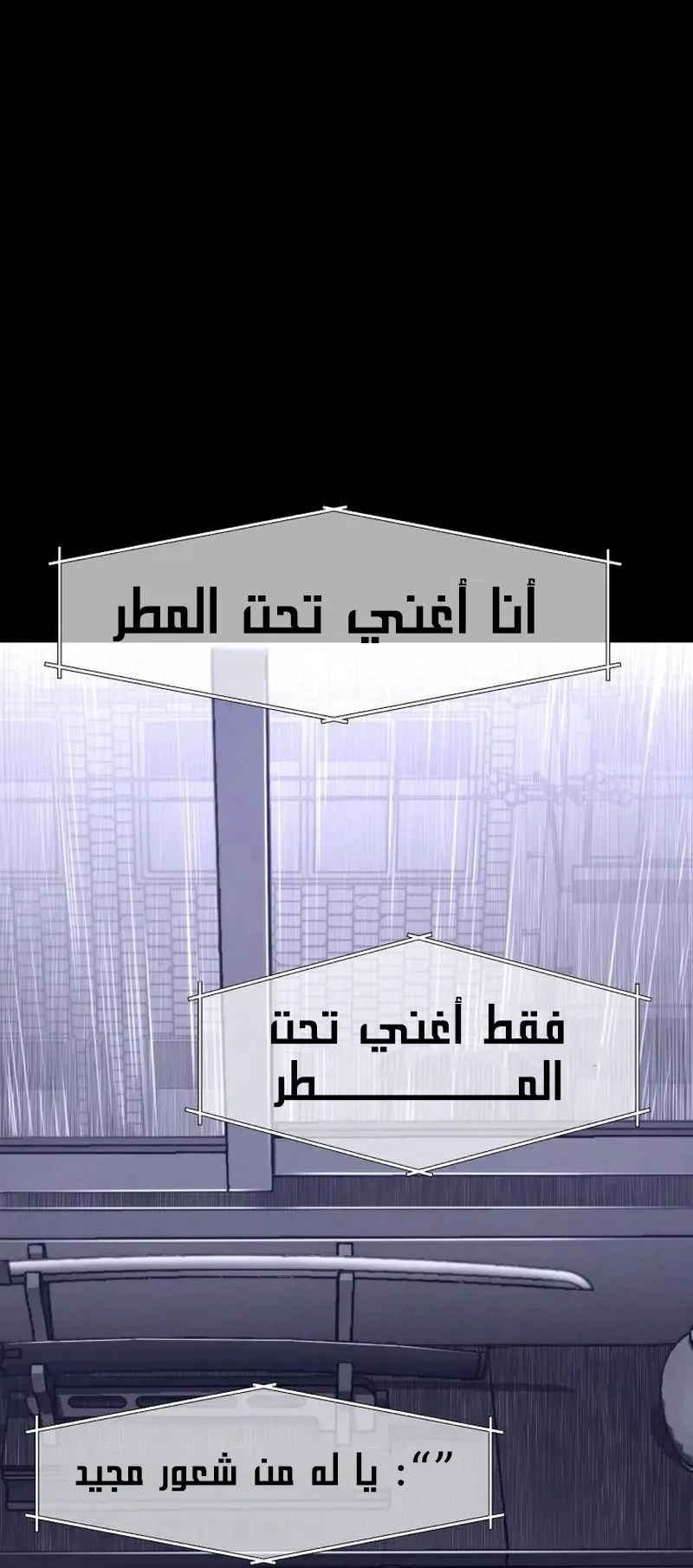 crocodile الفصل 3 صفحة 71