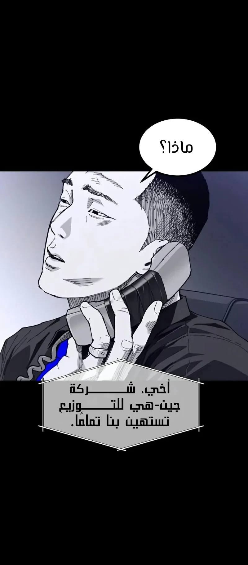 crocodile الفصل 3 صفحة 74