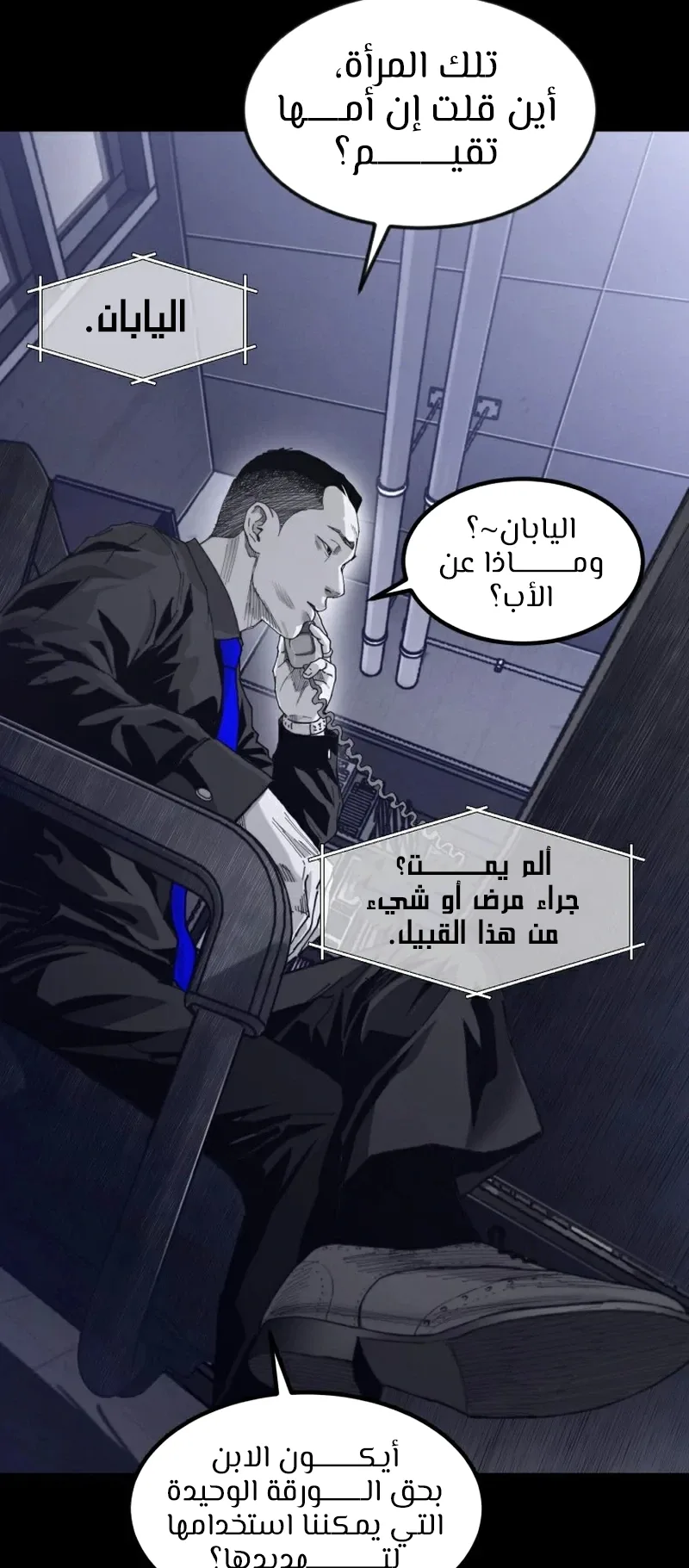 crocodile الفصل 3 صفحة 76