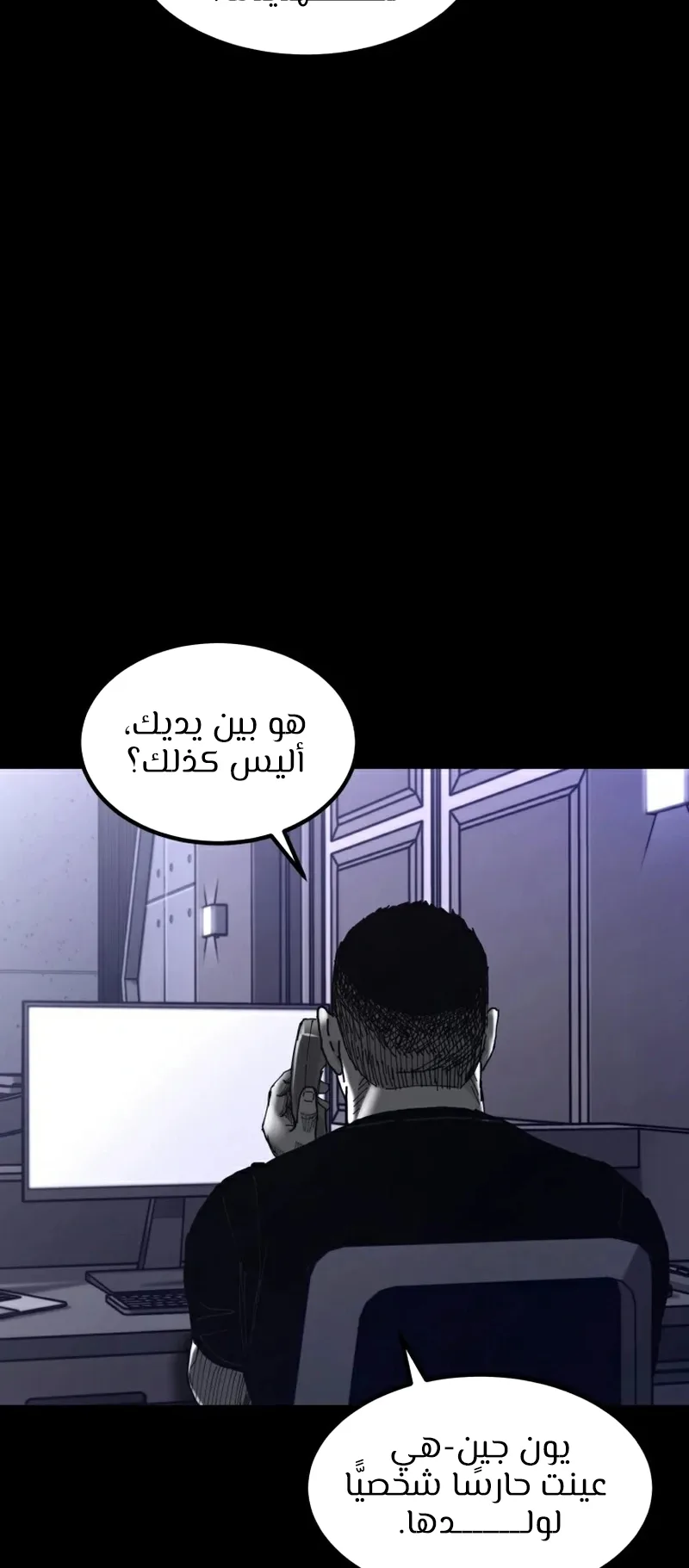 crocodile الفصل 3 صفحة 77