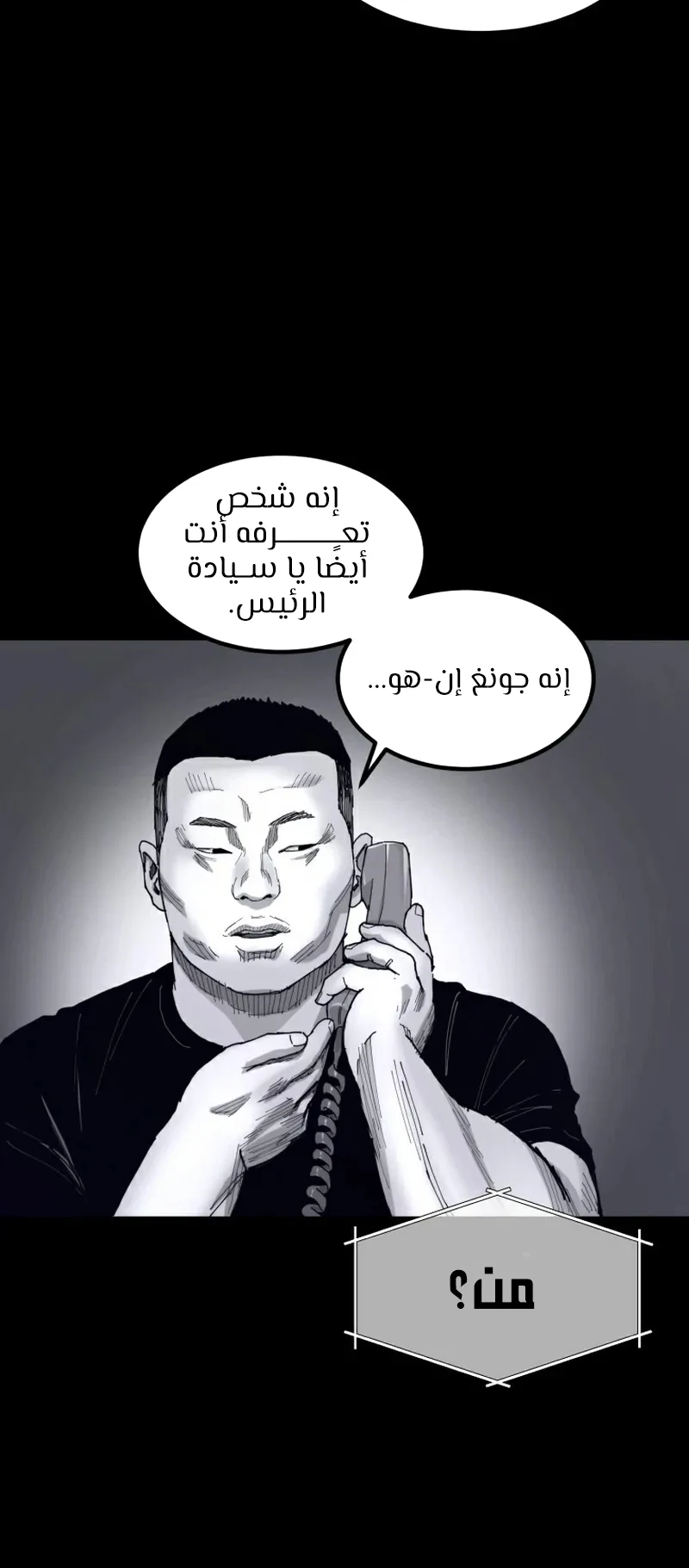 crocodile الفصل 3 صفحة 78
