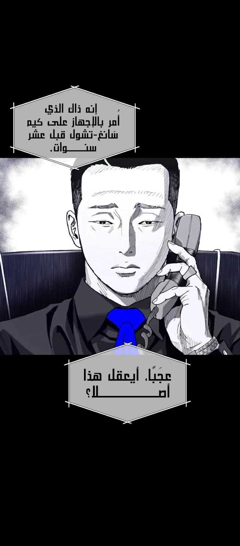 crocodile الفصل 3 صفحة 79