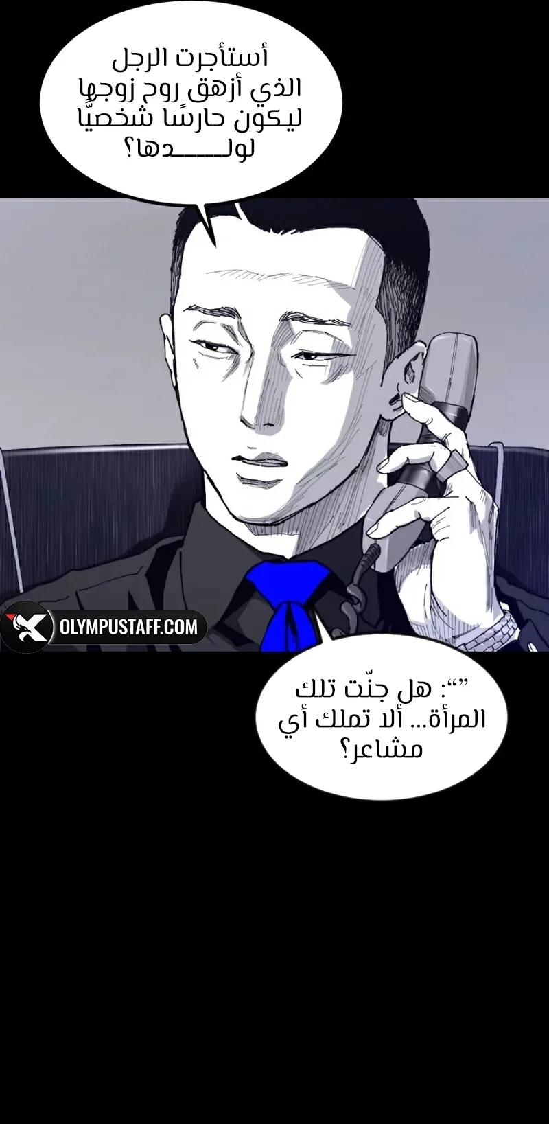 crocodile الفصل 3 صفحة 80