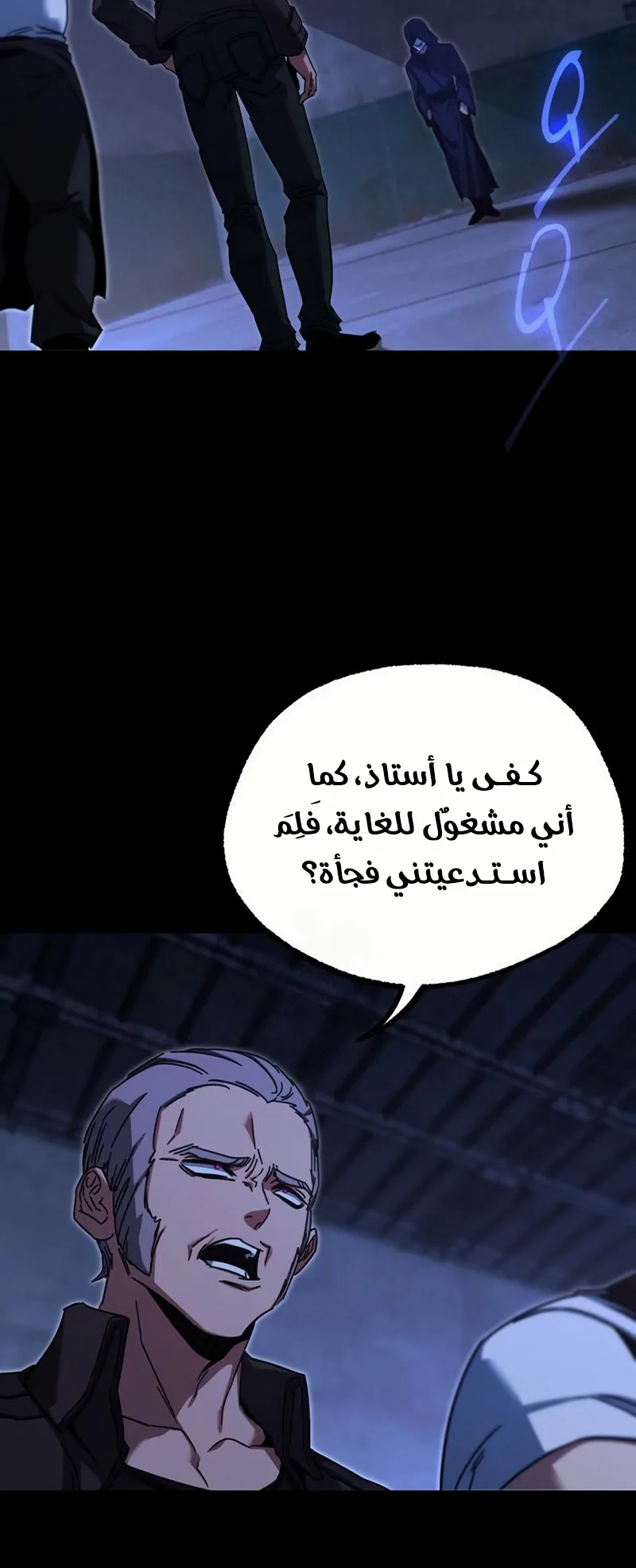 I Took Over the Academy With a Single Sashimi Knife الفصل 55 صفحة 2